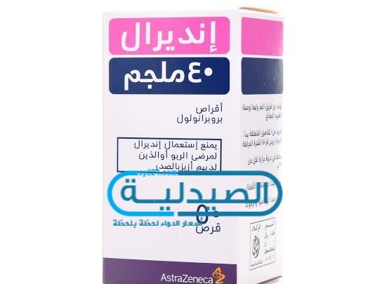 سعر ومواصفات دواء اندرال ويكيبيديا لعلاج عدم انتظام ضربات القلب والنوبات القلبية