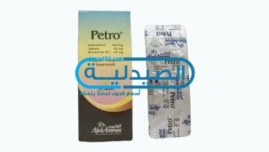 مسكن Petro