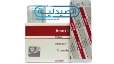 Amoxil مضاد حيوي