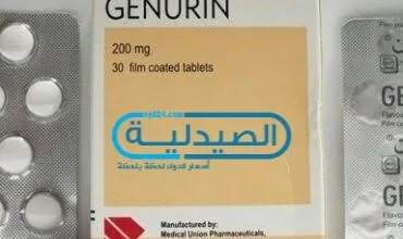 دواء جينورين لعلاج تشنج المثانة