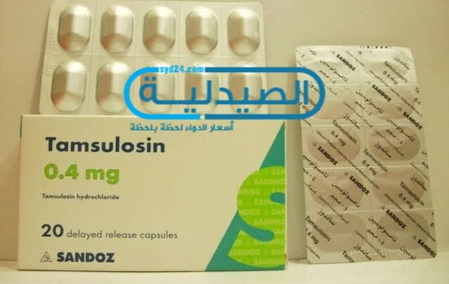 tamsulosin علاج البروستاتا