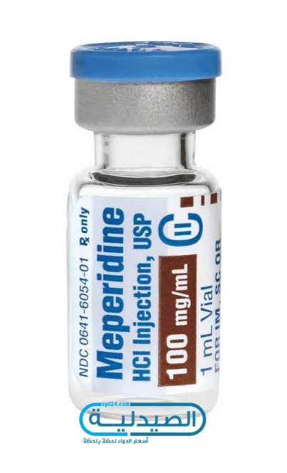 مسكن meperidine