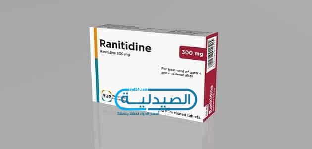 ranitidine مضاد للحموضة