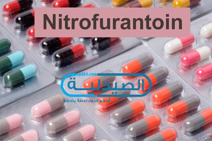nitrofurantoin مضاد للالتهابات