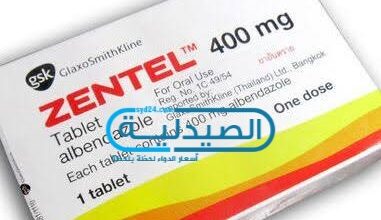 zentel علاج ديدان المعدة