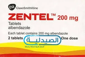 zentel دواء علاج ديدان المعدة والتخلص من الديدان المعوية zentel علاج ديدان المعدة