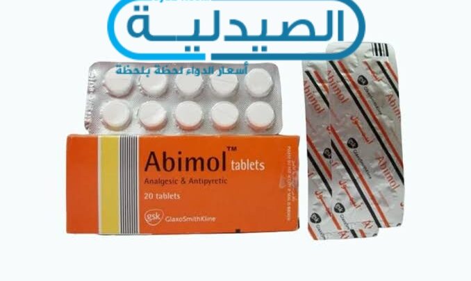 مسكن أبيمول