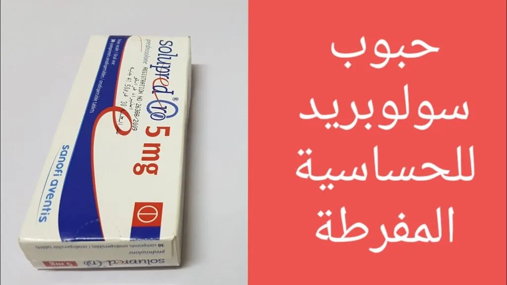 جرعة ودواعي استعمال سوليبريد
