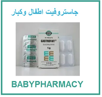 سعر جاستروفيت اقراص