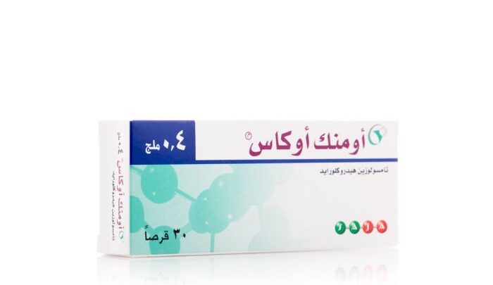 أومنيك اقراص