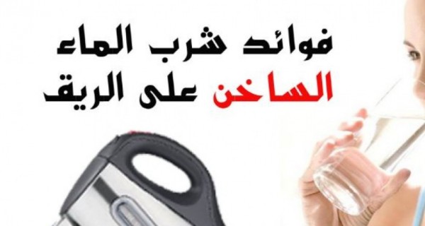 احتياطات شرب الماء الدافئ على الريق