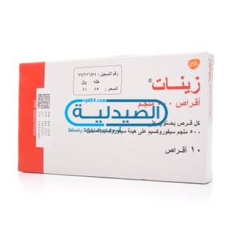 المضاد الحيوي Zinnat