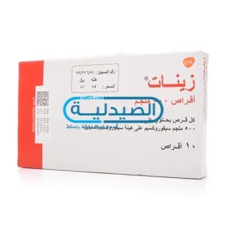 المضاد الحيوي Zinnat