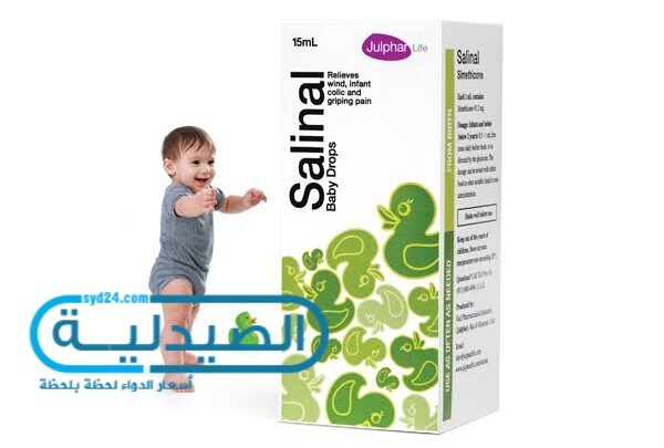 سالينال علاج الغازات والانتفاخ