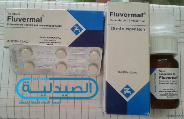 فلوفيرمال علاج ديدان المعدة والأمعاء