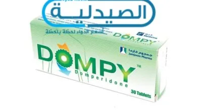 دومبي علاج اضطرابات الجهاز الهضمي