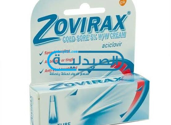 زوفيراكس علاج الهربس