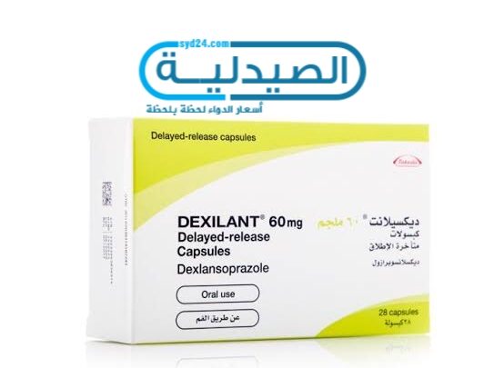 دواء ديكسيلانت علاج الحموضة
