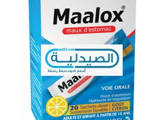 مالوكس علاج الحموضة