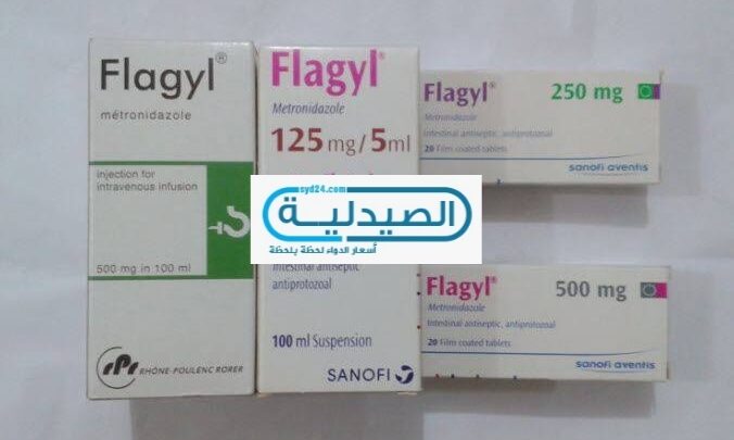 المضاد الحيوي فلاجيل