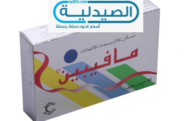 مسكن مافيبين