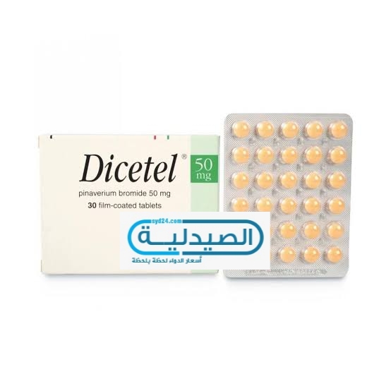 dicetel علاج القولون العصبي