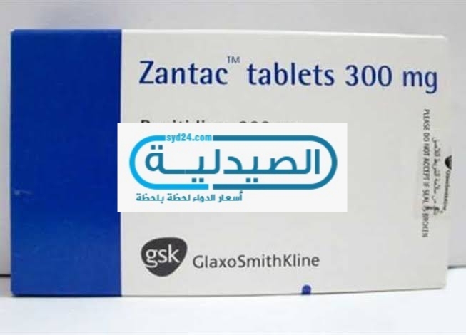 زانتاك علاج الحموضة