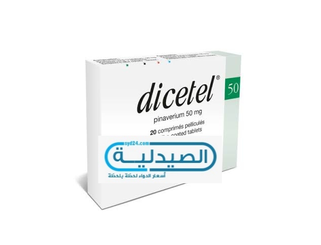 dicetel علاج القولون العصبي