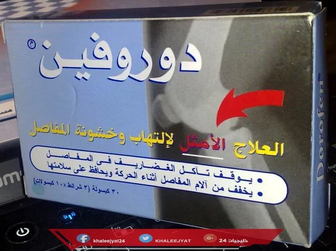 سعر العلاج دوروفين