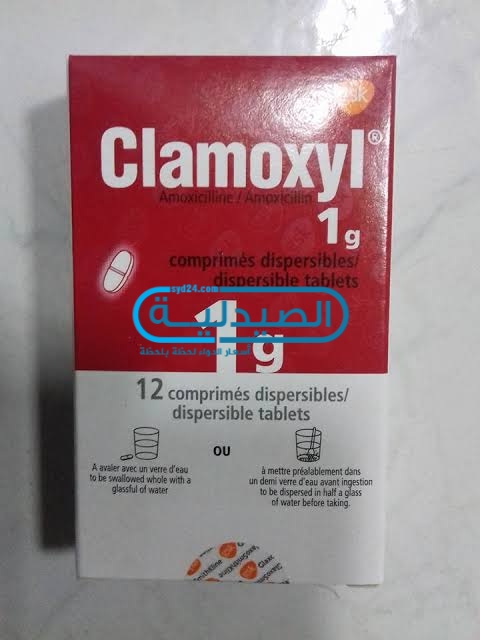 دواعي تناول دواء clamoxyl 1g