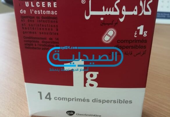 دواء clamoxyl 1g