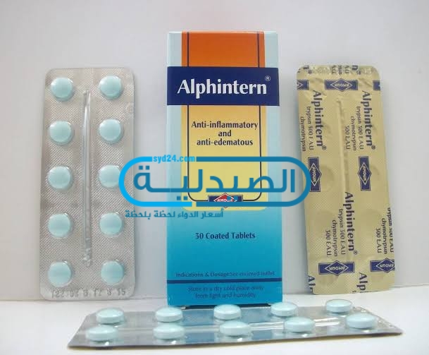 ألفينترن علاج الالتهاب والتورم