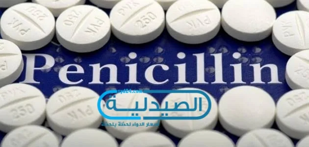 البنسلين
