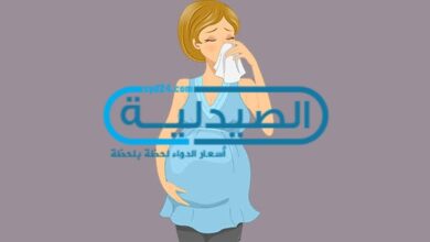 علاج نزلات البرد أثناء الحمل