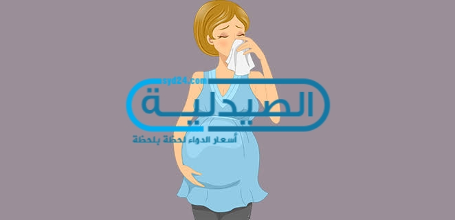 علاج نزلات البرد أثناء الحمل