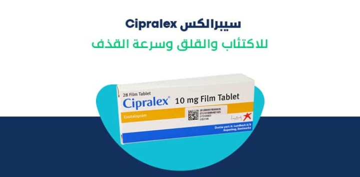 استعمالات دواء سيبرالكس Cipralex