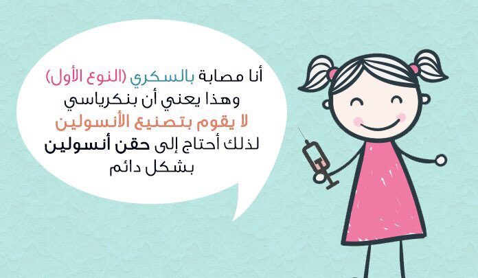 اعراض السكر عند الاطفال عمر سنتين وكيفية التشخيص وطريقة العلاج