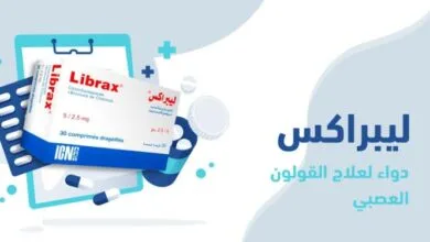 دواعي استعمال ليبراكس