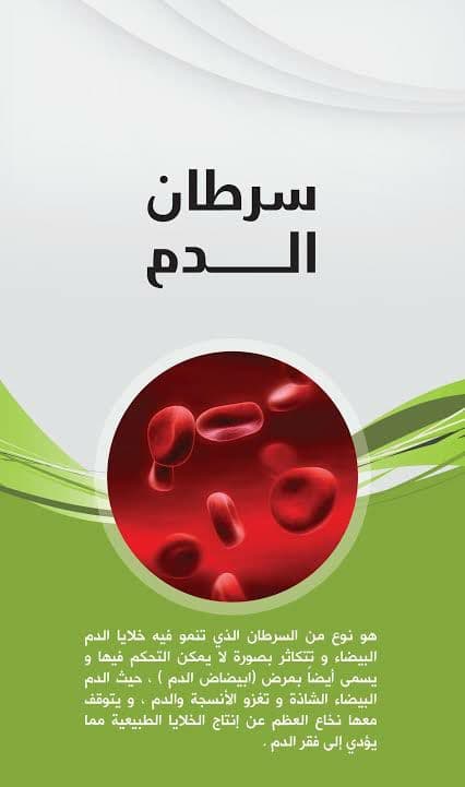 ما هو سرطان الدم ؟