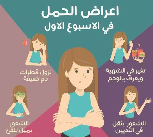 أعراض الوحم فـ بداية الحمل