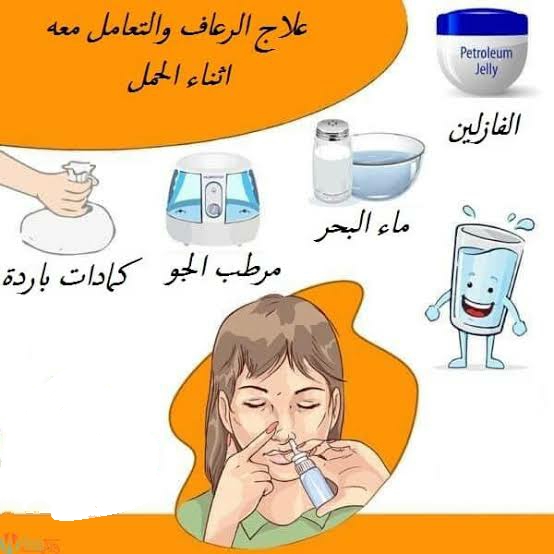 طرق علاج الرعاف