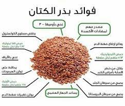 أضرار بذور الكتان