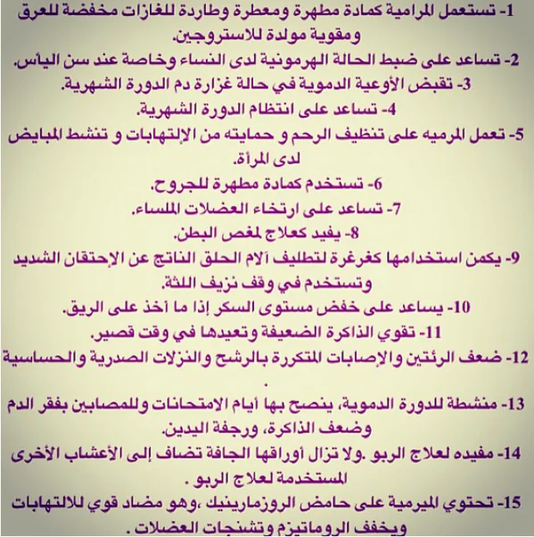هل تساعد الميرمية على الحمل بـ توأم ؟ الميرمية والتوأم