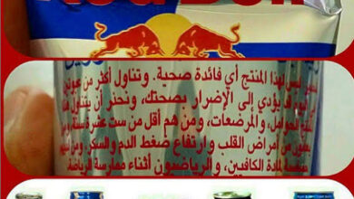 مشروب الطاقة RedBull