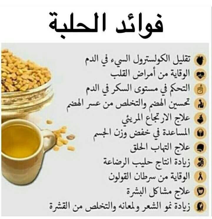 فيم تستخدم الحلبة ؟