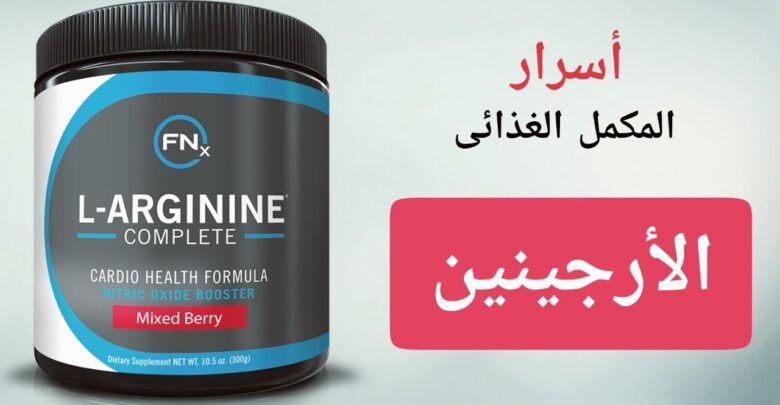 حمض الارجنين