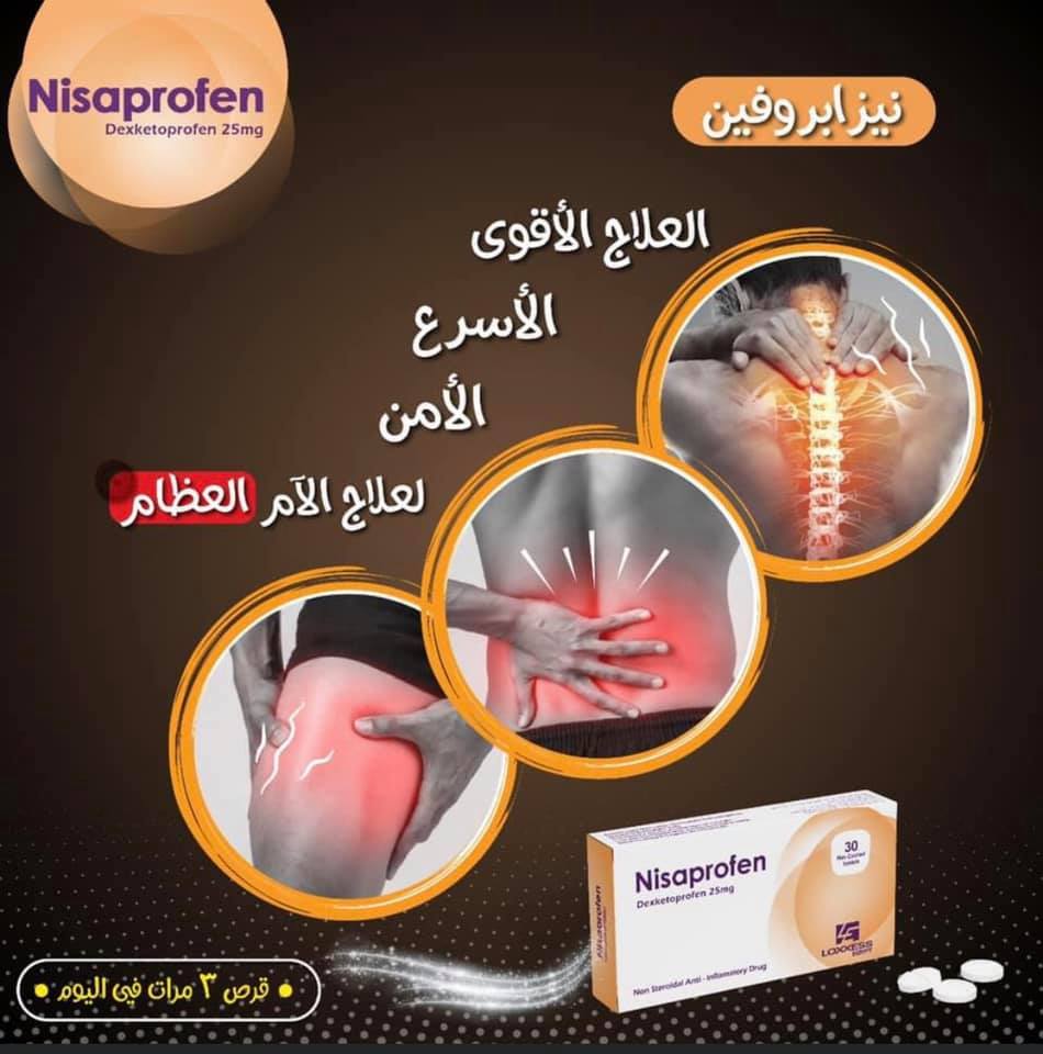 دواء NISAPROFEN لـ علاج ألم العظام