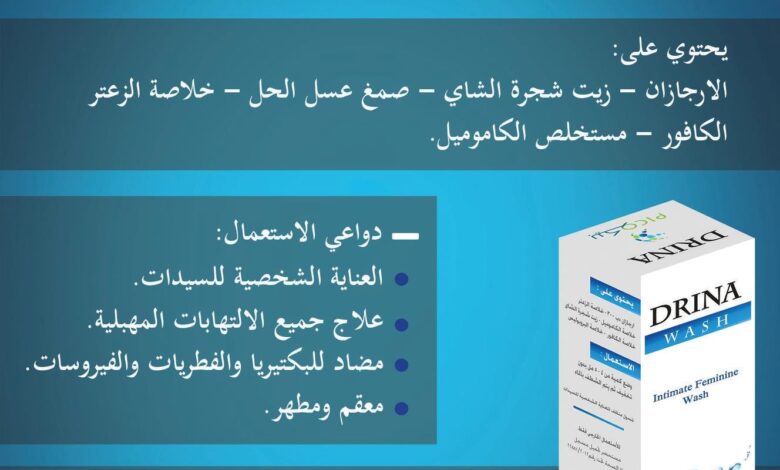 مواصفات Drina Gel Wash