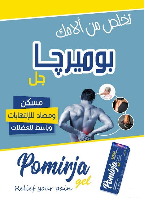 دواعي استعمال دواء Pomirja