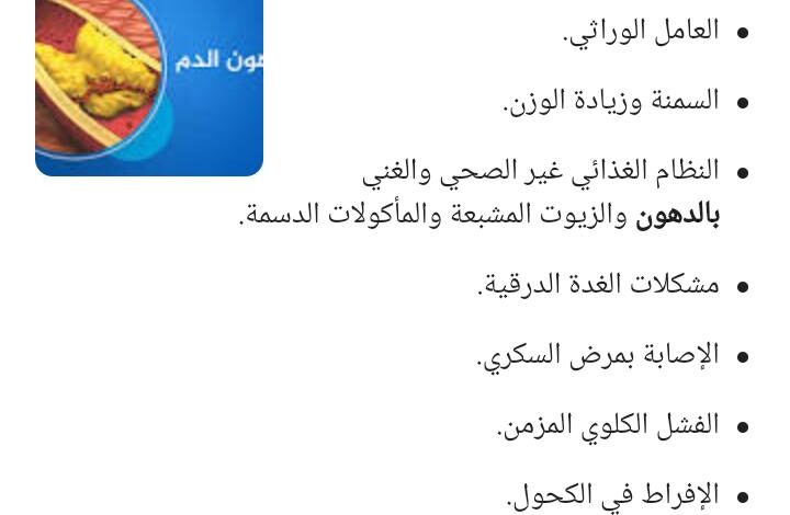 أسباب ارتفاع دهون الدم